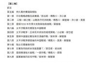 重探抗戰史（三冊全集套書）歴史大講堂