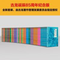 古龍全集（全72冊）