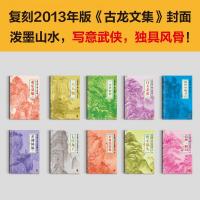 古龍全集（全72冊）