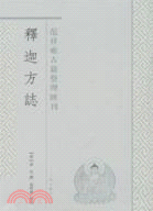釈迦方誌