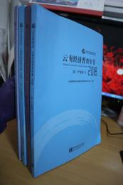 雲南経済普査年鑑2018（全4册）（附ＣＤ－ＲＯＭ）