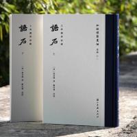 顧廷龍批校《語石》（全2册）-批校経籍叢編 　