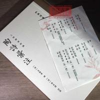 陶詩匯注 (批校経籍叢編.集部)