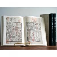 中国国家図書館蔵《説文解字》（全3冊）-批校経籍叢編