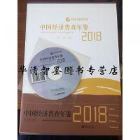 中国経済普査年鑑2018（全4册）（附ＣＤ－ＲＯＭ）