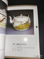 中国收蔵鑑賞叢書 中国磁壼図鑑 　