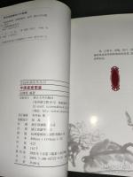 中国收蔵鑑賞叢書 中国磁壼図鑑 　