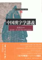 中国漢字学講義