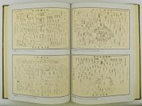 明代府県地図叢刊　上下