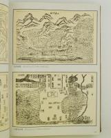 明代府県地図叢刊　上下