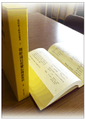 朝鮮通信使饗応関係資料 上　（池田家文庫資料叢書, 2）