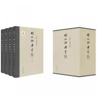 明人碑伝索引（全4冊）明人研究基礎文献叢刊 第三種