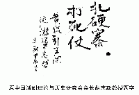 中華劇芸社文献彙編（全4編）金鷹学科叢書