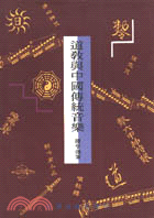 道教与中国伝統音楽