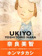 UKIYO : YOSHITOMO NARA