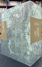 商周青銅器技藝研究：以湖南省博物館代表性藏品為研究物件（共3卷）