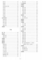 民国刻本知見目録