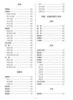 民国刻本知見目録