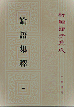新編諸子集成（全60冊）