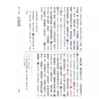 三国演義彙評彙校本　全3冊