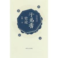 子弟書史論（中国北方曲芸理論伝承発展研究叢書）