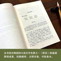 釈名校注