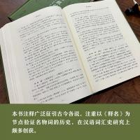 釈名校注
