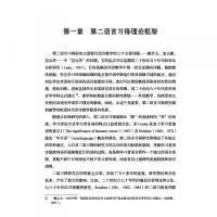 近20年漢語作為第二語言語法習得研究・詞匯（対外漢語教学語法叢書） 