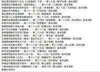 金庸武俠史記＜射鵰編＞三版變遷全紀錄 （《 彩筆金庸改射鵰》增訂版）