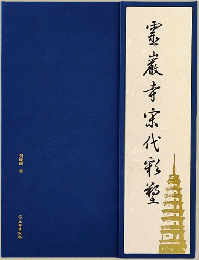 靈巖寺宋代彩塑