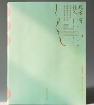 北方有佳人：内蒙古自治区文物考古研究院遼代女性文物展