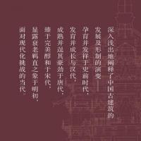 図像中国建築史（梁思成作品）