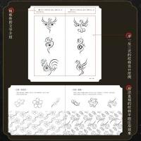 中国伝統装飾紋様図集