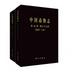 中国動物誌 昆虫綱第69巻纓翅目　上下巻