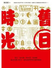 旧日時光
