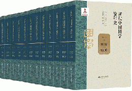 近代中國國學編年史（全12卷）