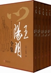 王陽明全集(全５冊）