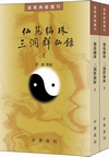 苑編珠・三洞群仙録（上・下 ）　道教典籍選刊