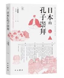 日本的孔子崇拝