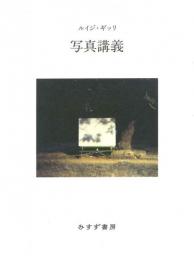 写真講義【新装版】