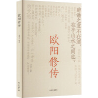 歐陽修傳