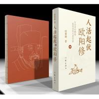 人活起伏：歐陽修