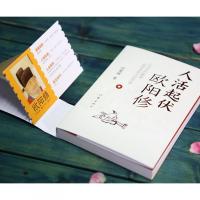 人活起伏：歐陽修