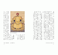 首崇滿洲的多民族帝國：清史(聯經中國史)