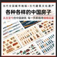 中国建築大図鑑（視覚博物館）