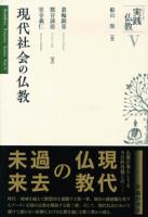 シリーズ実践仏教(全５巻)