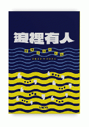 浪裡有人 : 香港流行文化誌 2022 - 2024