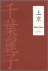 上京