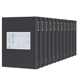 説文長箋（全11冊）