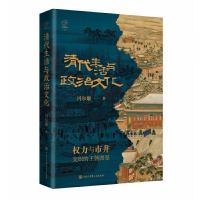 清代生活与政治文化